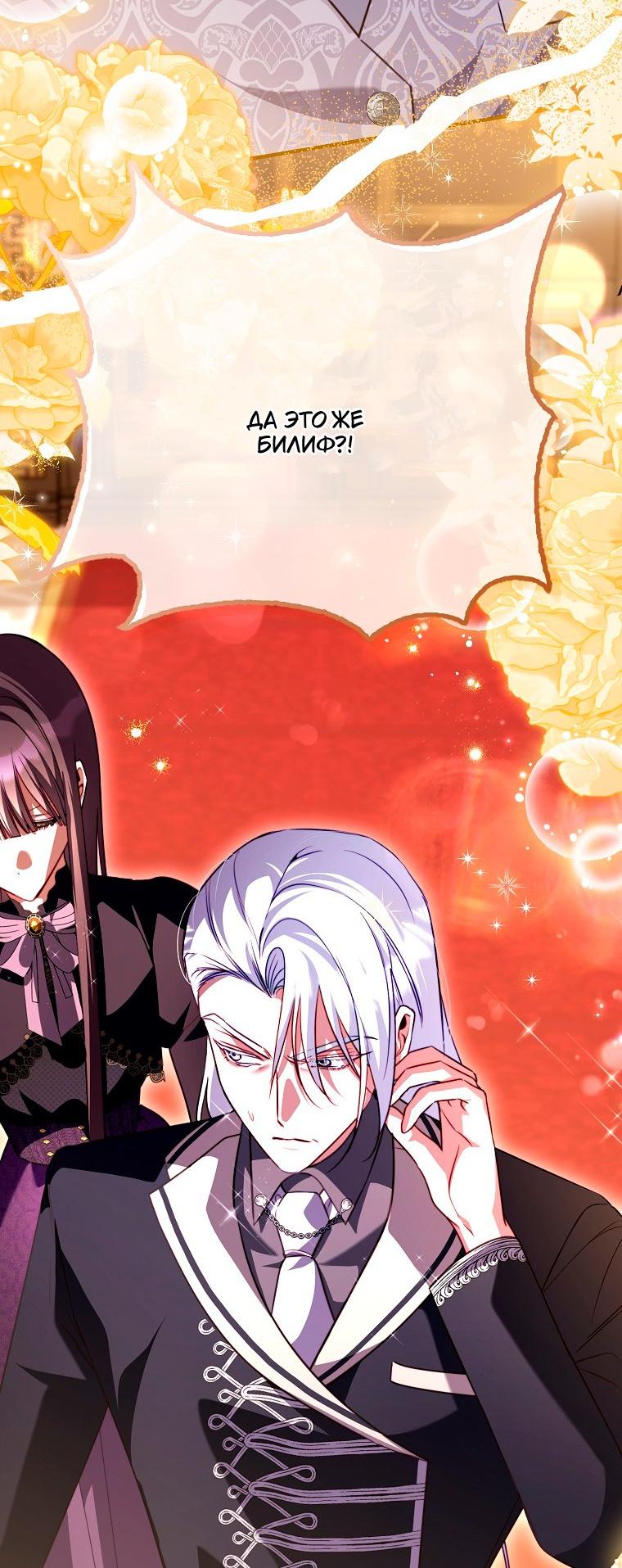 Манга Храбрый щеночек спешит на помощь сестре-злодейке - Глава 40 Страница 46