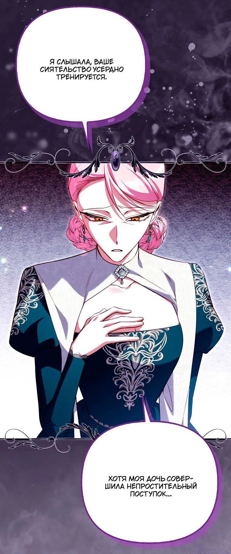 Манга Храбрый щеночек спешит на помощь сестре-злодейке - Глава 40 Страница 26