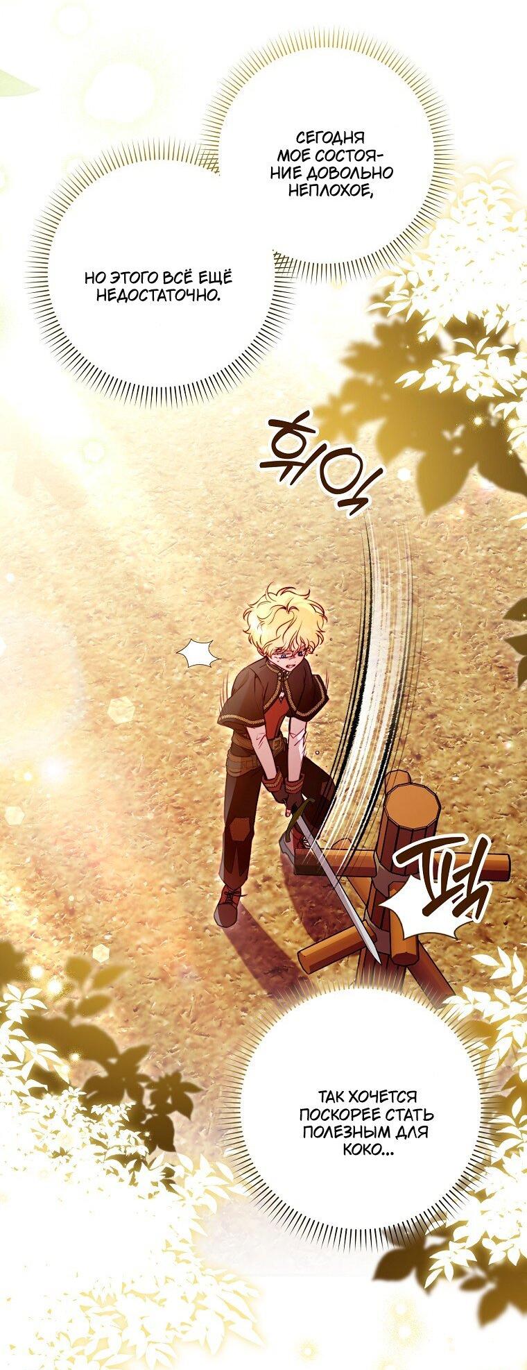 Манга Храбрый щеночек спешит на помощь сестре-злодейке - Глава 40 Страница 17