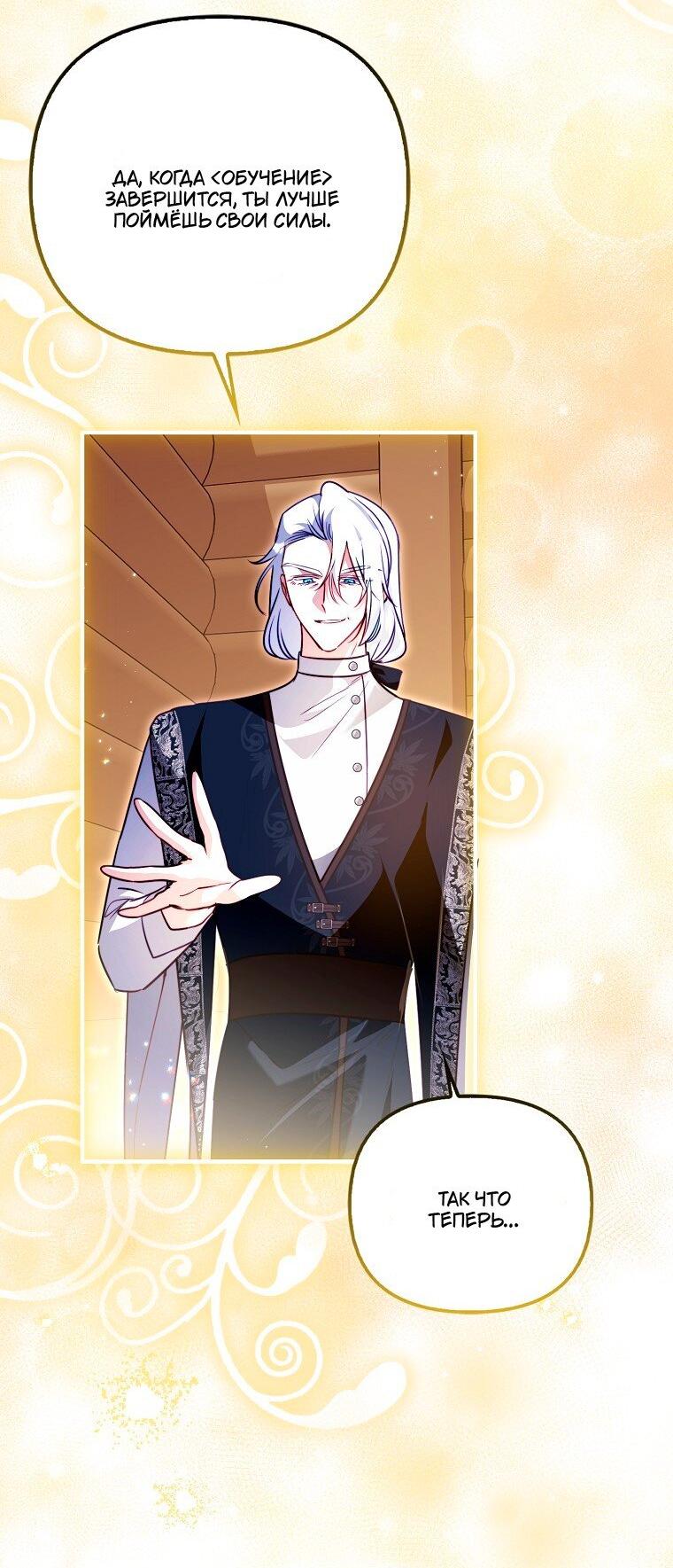 Манга Храбрый щеночек спешит на помощь сестре-злодейке - Глава 39 Страница 13