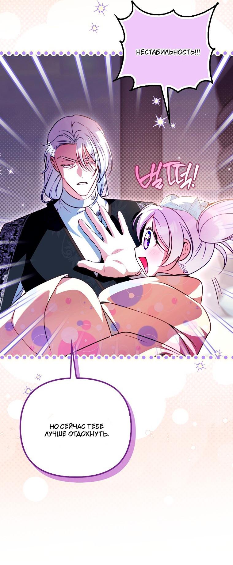 Манга Храбрый щеночек спешит на помощь сестре-злодейке - Глава 39 Страница 39