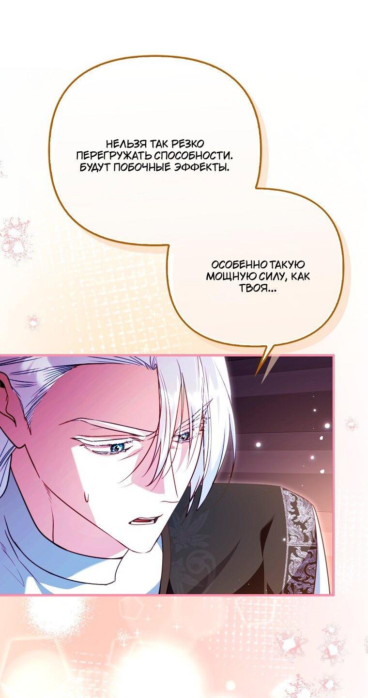 Манга Храбрый щеночек спешит на помощь сестре-злодейке - Глава 39 Страница 36