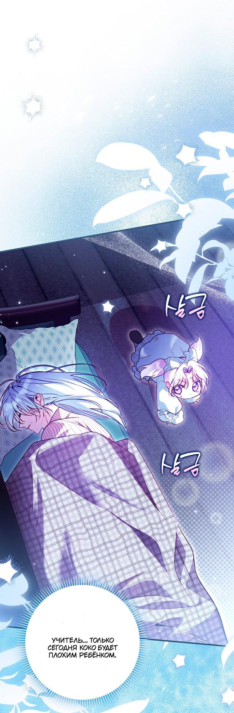 Манга Храбрый щеночек спешит на помощь сестре-злодейке - Глава 39 Страница 46