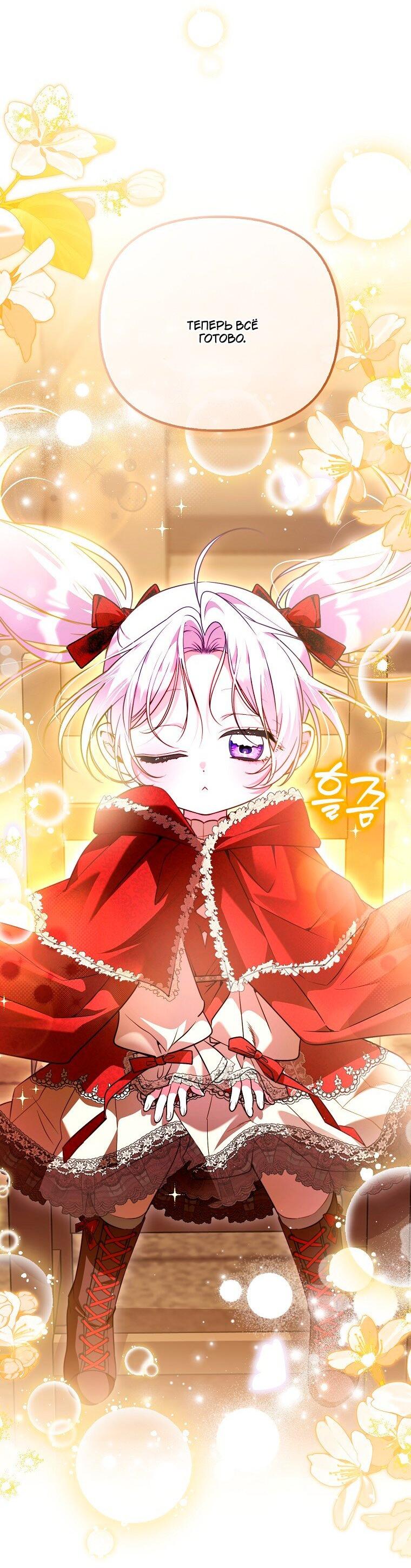 Манга Храбрый щеночек спешит на помощь сестре-злодейке - Глава 39 Страница 19