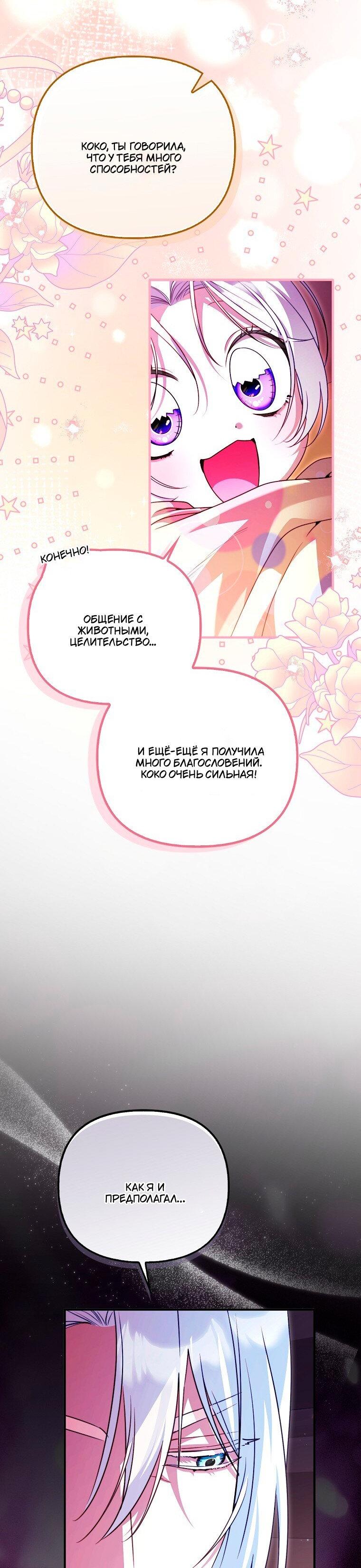 Манга Храбрый щеночек спешит на помощь сестре-злодейке - Глава 39 Страница 37