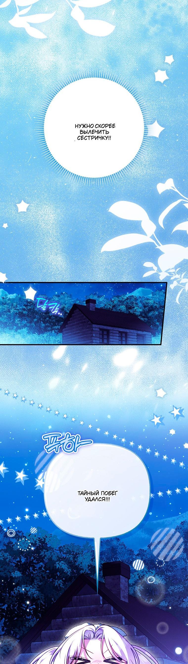 Манга Храбрый щеночек спешит на помощь сестре-злодейке - Глава 39 Страница 47