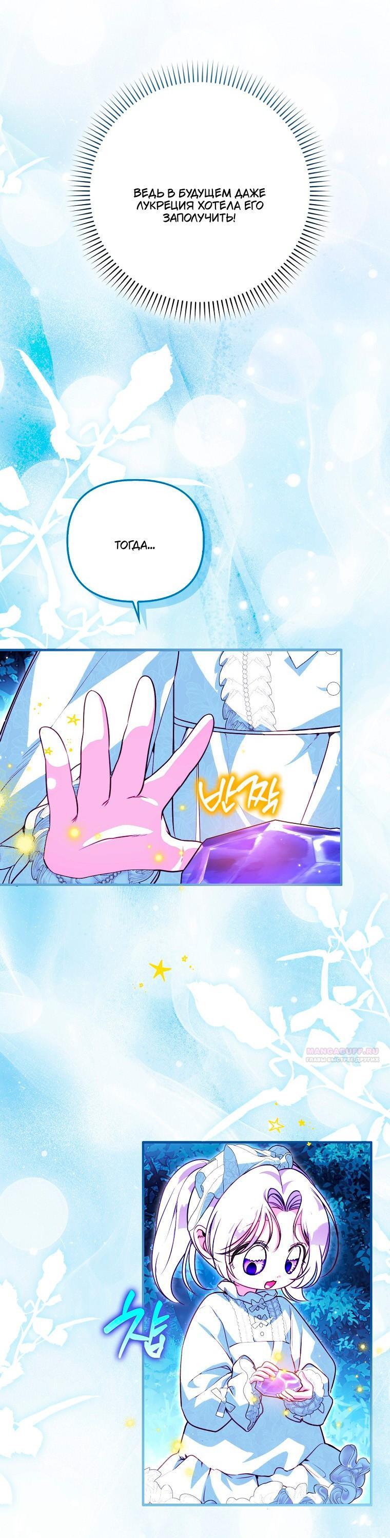 Манга Храбрый щеночек спешит на помощь сестре-злодейке - Глава 39 Страница 49