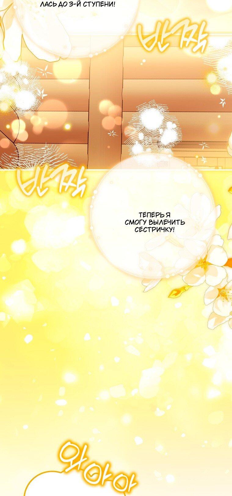 Манга Храбрый щеночек спешит на помощь сестре-злодейке - Глава 39 Страница 23
