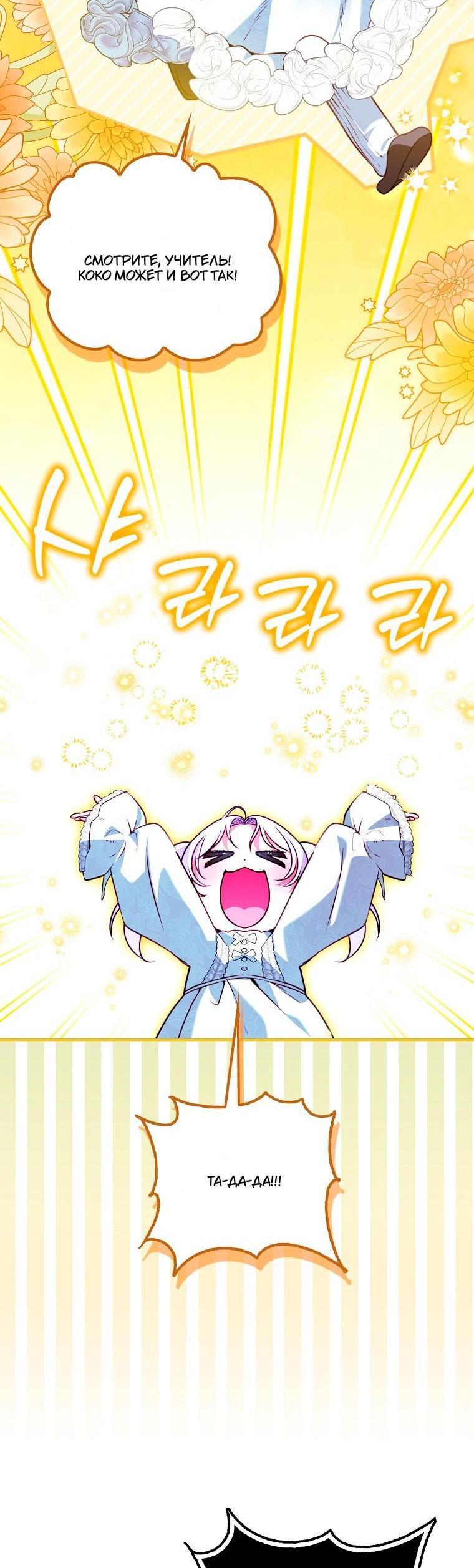 Манга Храбрый щеночек спешит на помощь сестре-злодейке - Глава 39 Страница 32