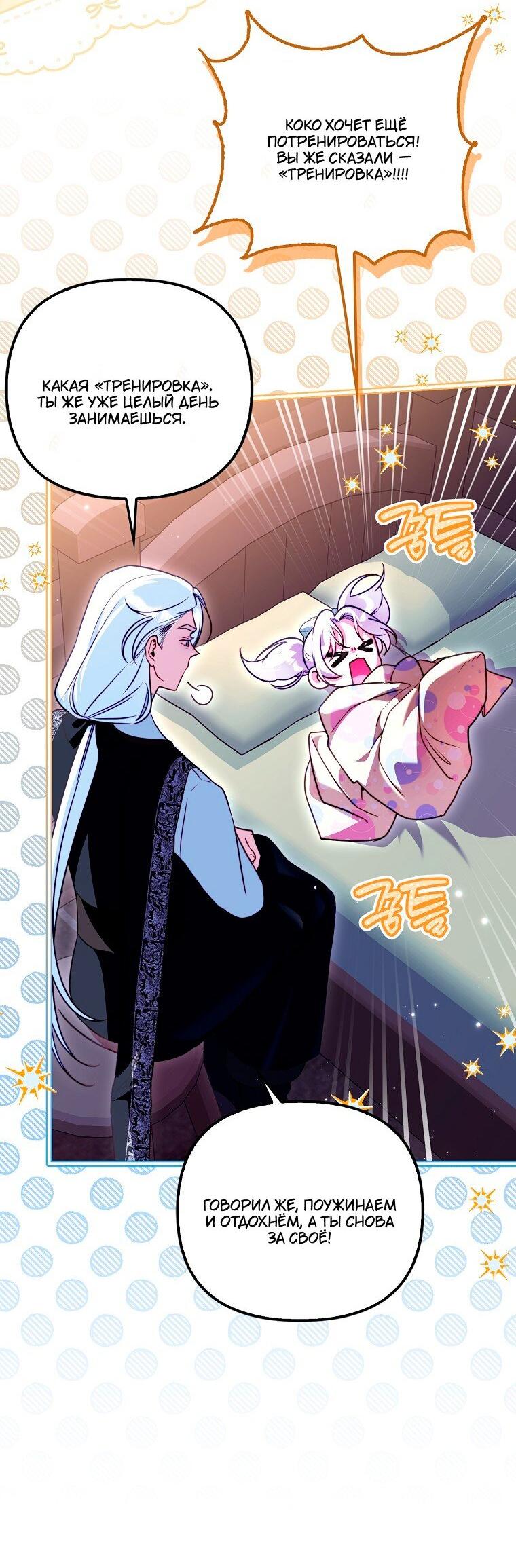 Манга Храбрый щеночек спешит на помощь сестре-злодейке - Глава 39 Страница 35