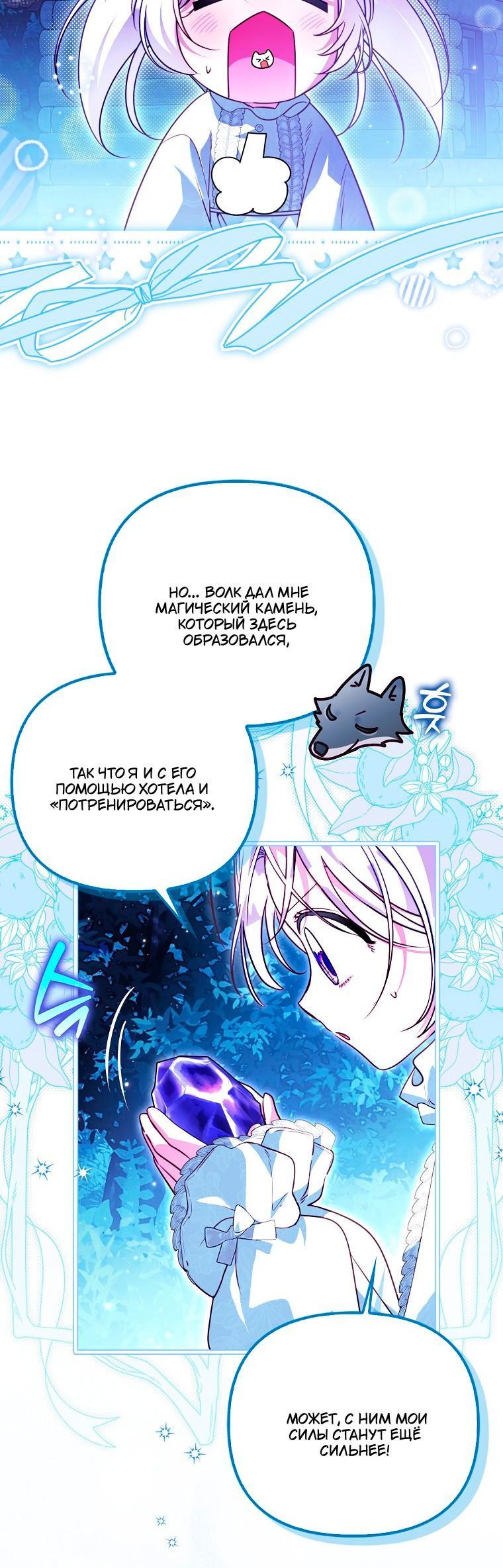 Манга Храбрый щеночек спешит на помощь сестре-злодейке - Глава 39 Страница 48