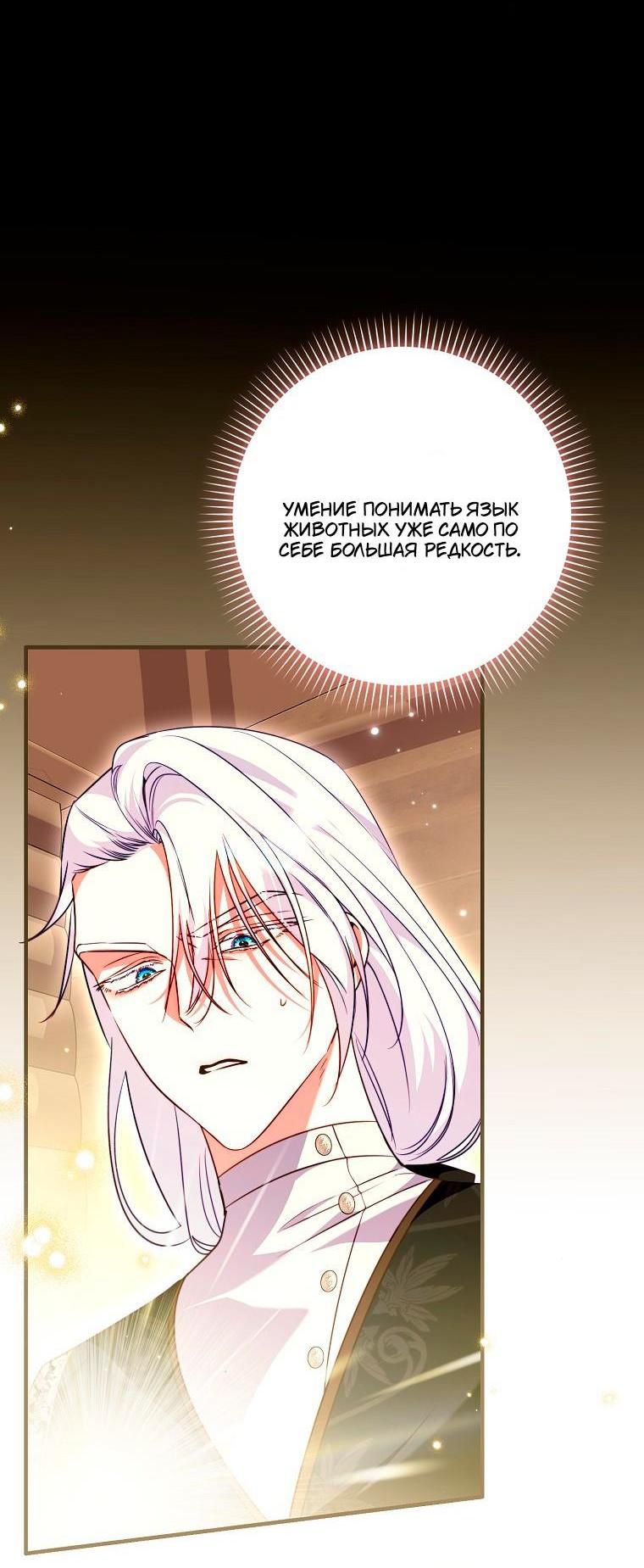 Манга Храбрый щеночек спешит на помощь сестре-злодейке - Глава 39 Страница 7