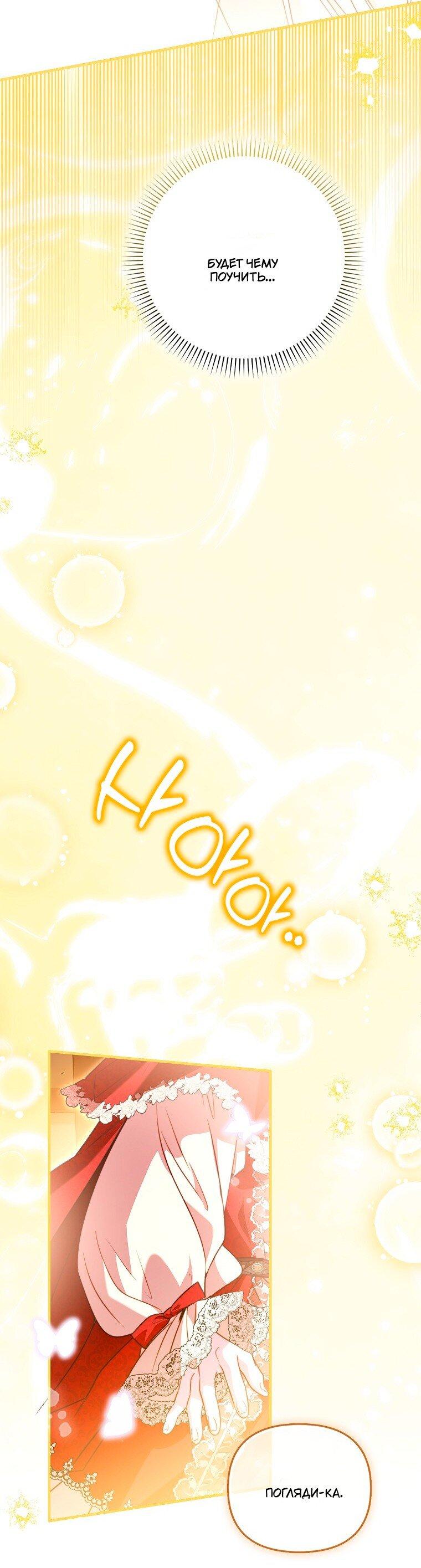 Манга Храбрый щеночек спешит на помощь сестре-злодейке - Глава 39 Страница 18