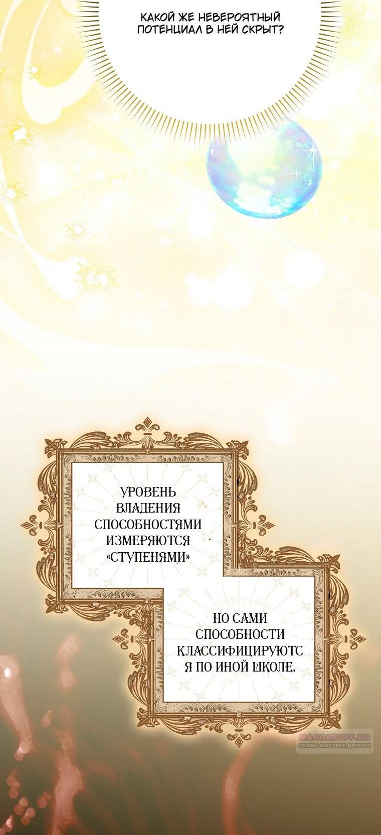 Манга Храбрый щеночек спешит на помощь сестре-злодейке - Глава 39 Страница 2