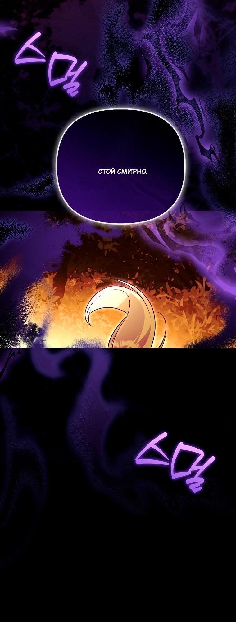 Манга Храбрый щеночек спешит на помощь сестре-злодейке - Глава 39 Страница 53