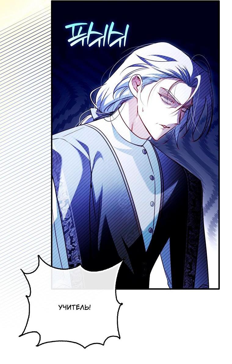 Манга Храбрый щеночек спешит на помощь сестре-злодейке - Глава 39 Страница 30