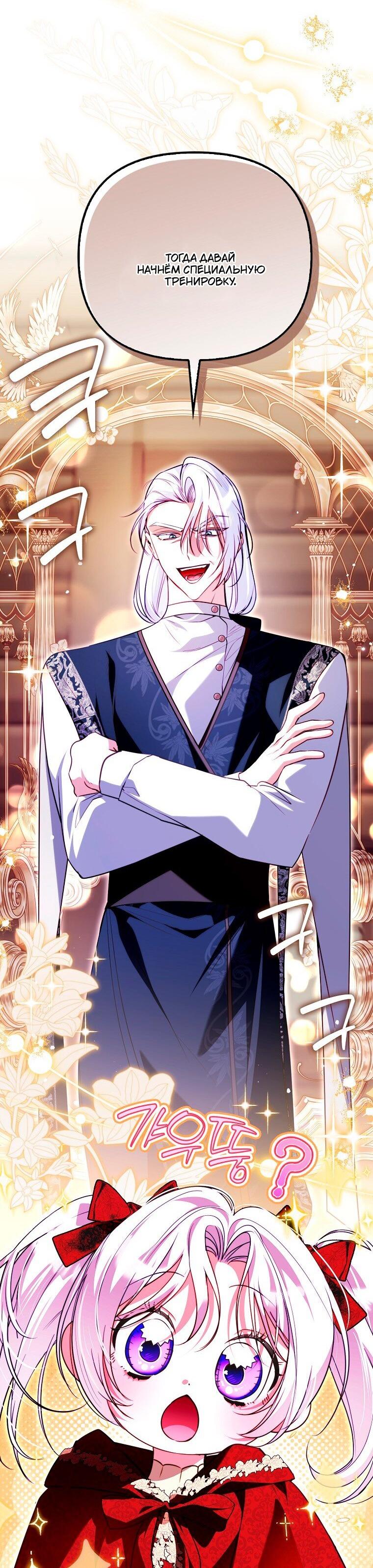 Манга Храбрый щеночек спешит на помощь сестре-злодейке - Глава 39 Страница 26