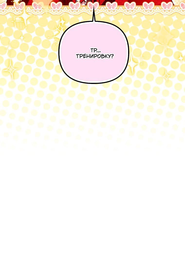 Манга Храбрый щеночек спешит на помощь сестре-злодейке - Глава 39 Страница 27