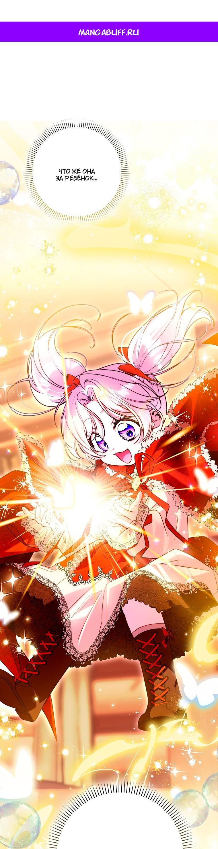 Манга Храбрый щеночек спешит на помощь сестре-злодейке - Глава 39 Страница 1