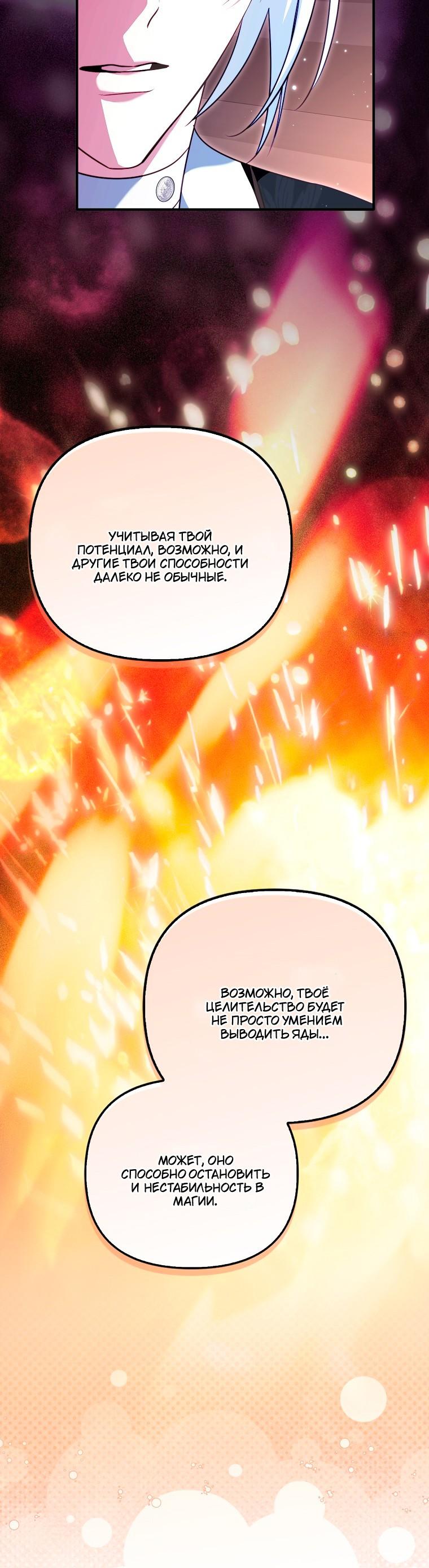 Манга Храбрый щеночек спешит на помощь сестре-злодейке - Глава 39 Страница 38