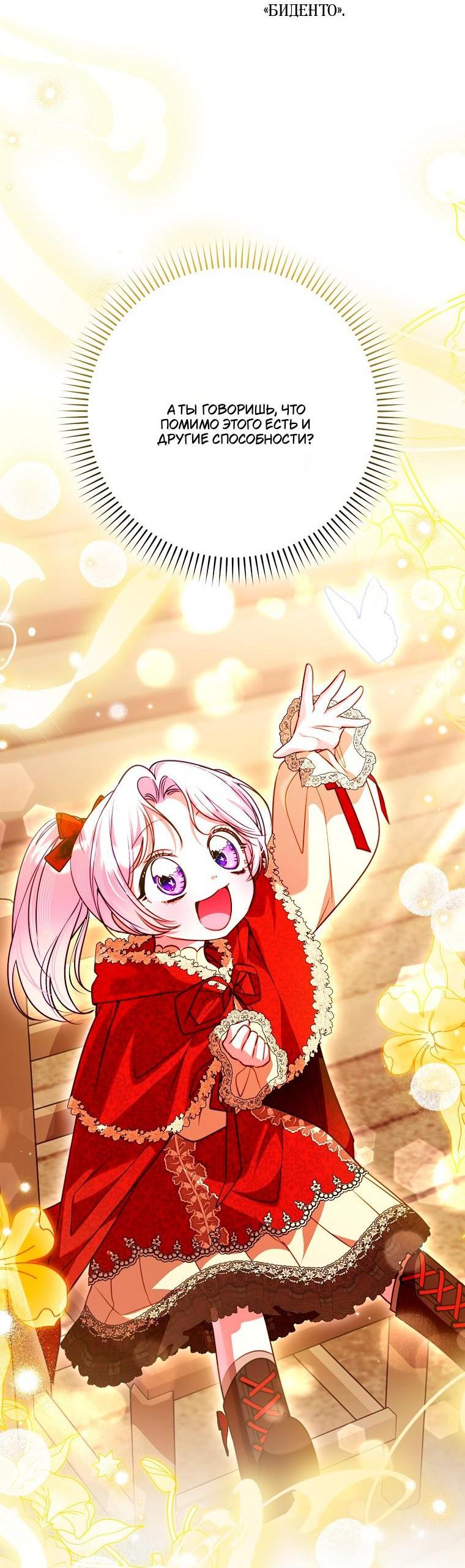 Манга Храбрый щеночек спешит на помощь сестре-злодейке - Глава 39 Страница 9