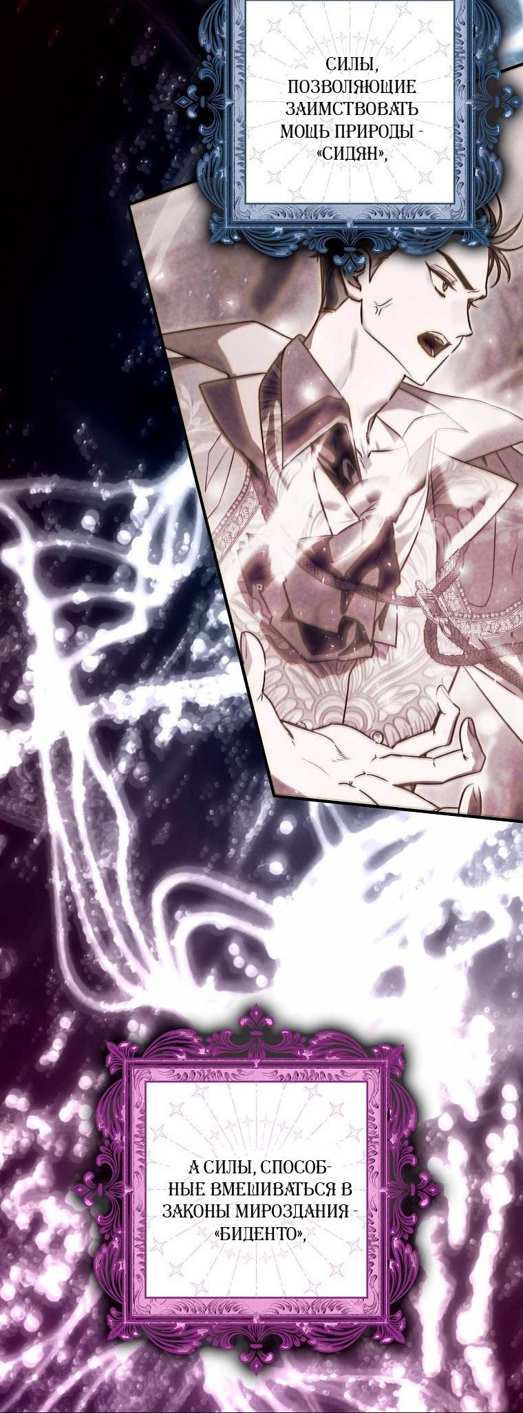 Манга Храбрый щеночек спешит на помощь сестре-злодейке - Глава 39 Страница 4