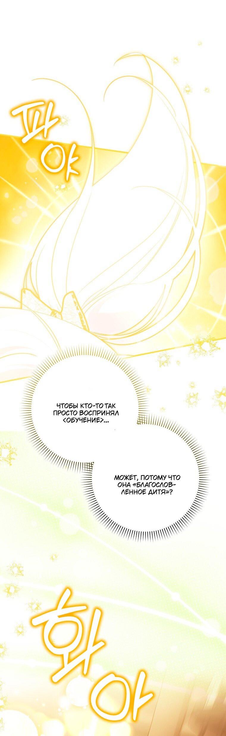 Манга Храбрый щеночек спешит на помощь сестре-злодейке - Глава 39 Страница 15