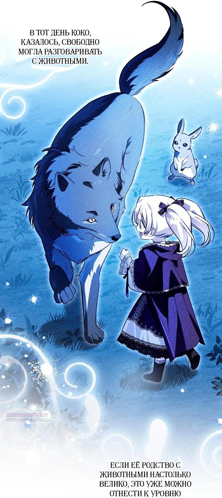 Манга Храбрый щеночек спешит на помощь сестре-злодейке - Глава 39 Страница 8