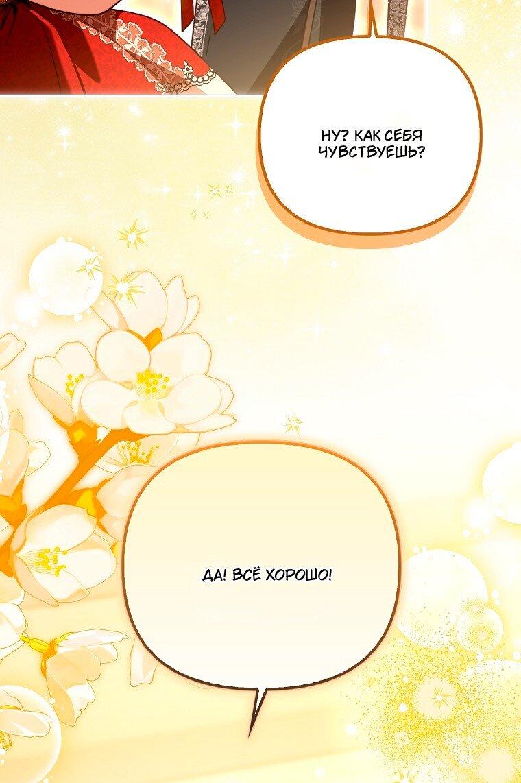 Манга Храбрый щеночек спешит на помощь сестре-злодейке - Глава 39 Страница 21