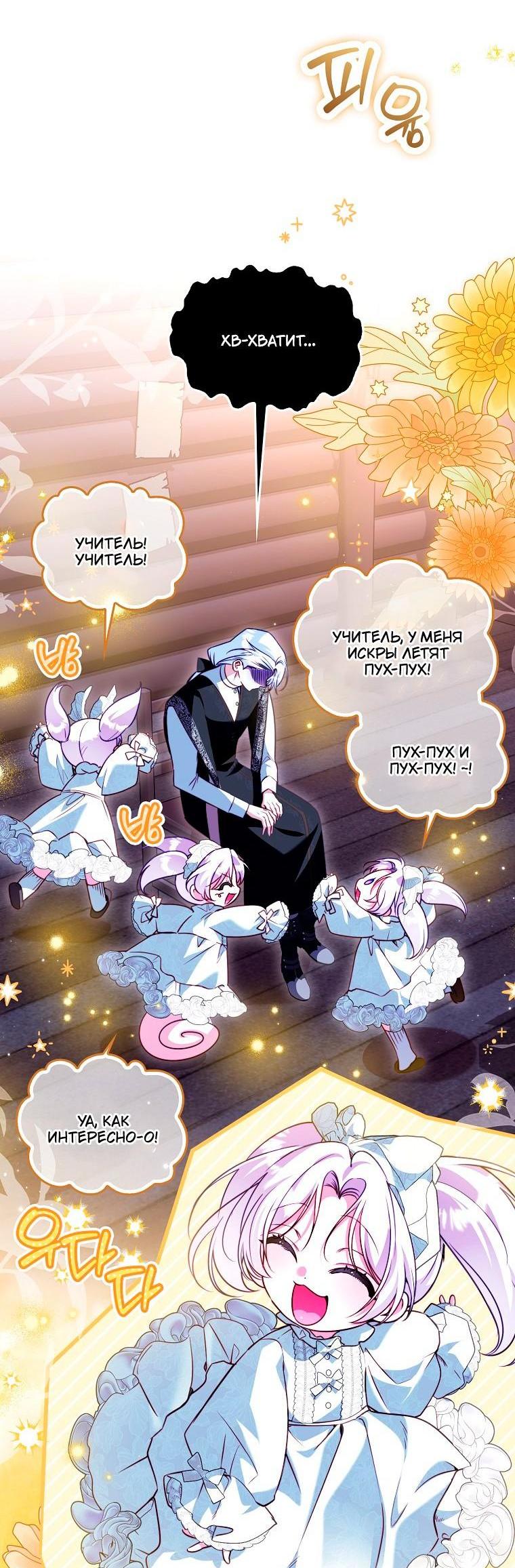 Манга Храбрый щеночек спешит на помощь сестре-злодейке - Глава 39 Страница 31