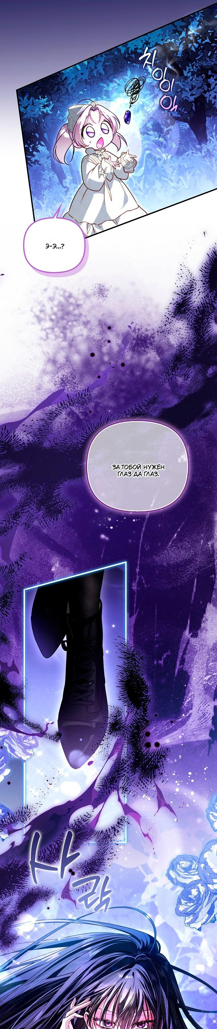 Манга Храбрый щеночек спешит на помощь сестре-злодейке - Глава 39 Страница 55