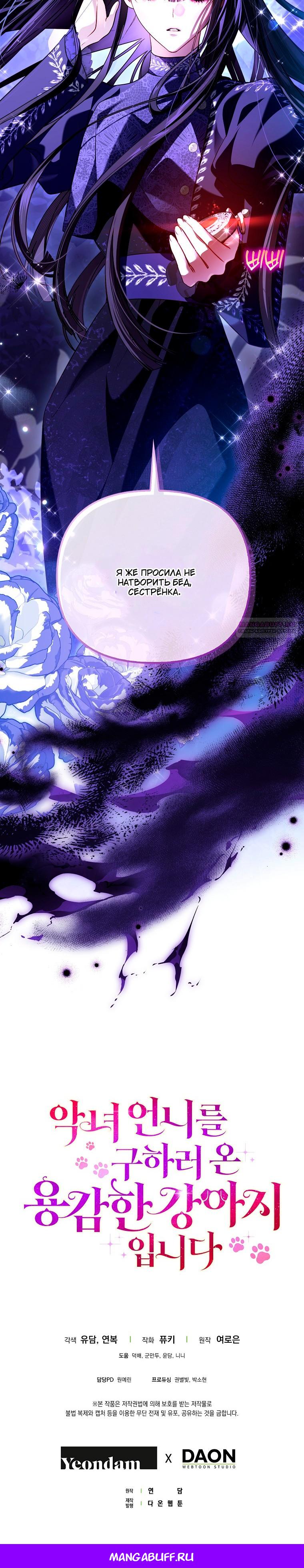 Манга Храбрый щеночек спешит на помощь сестре-злодейке - Глава 39 Страница 56