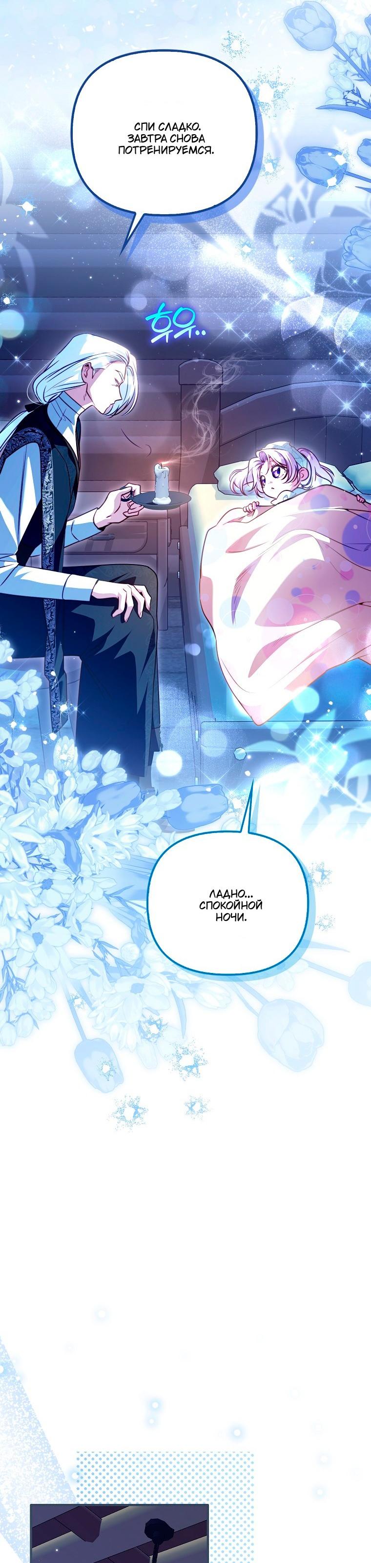 Манга Храбрый щеночек спешит на помощь сестре-злодейке - Глава 39 Страница 42