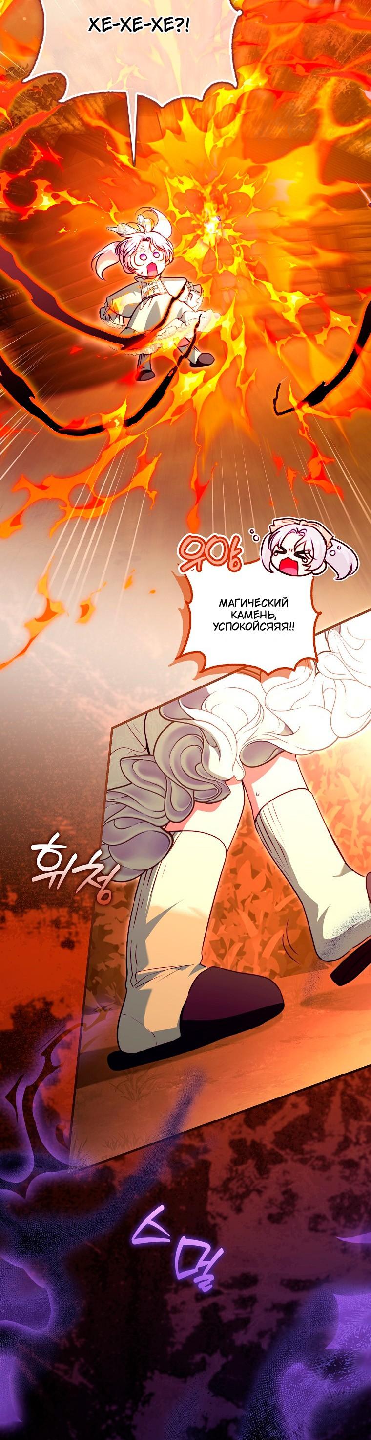 Манга Храбрый щеночек спешит на помощь сестре-злодейке - Глава 39 Страница 52