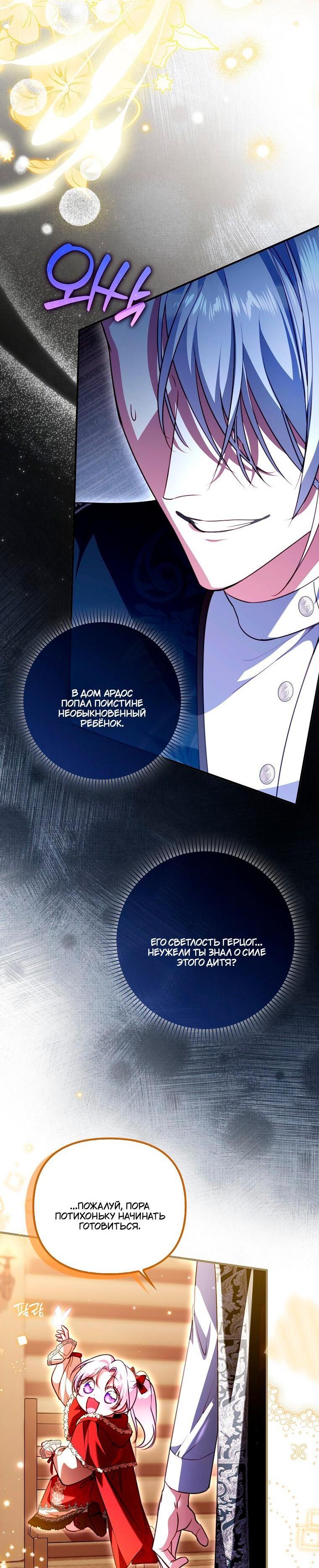 Манга Храбрый щеночек спешит на помощь сестре-злодейке - Глава 39 Страница 10