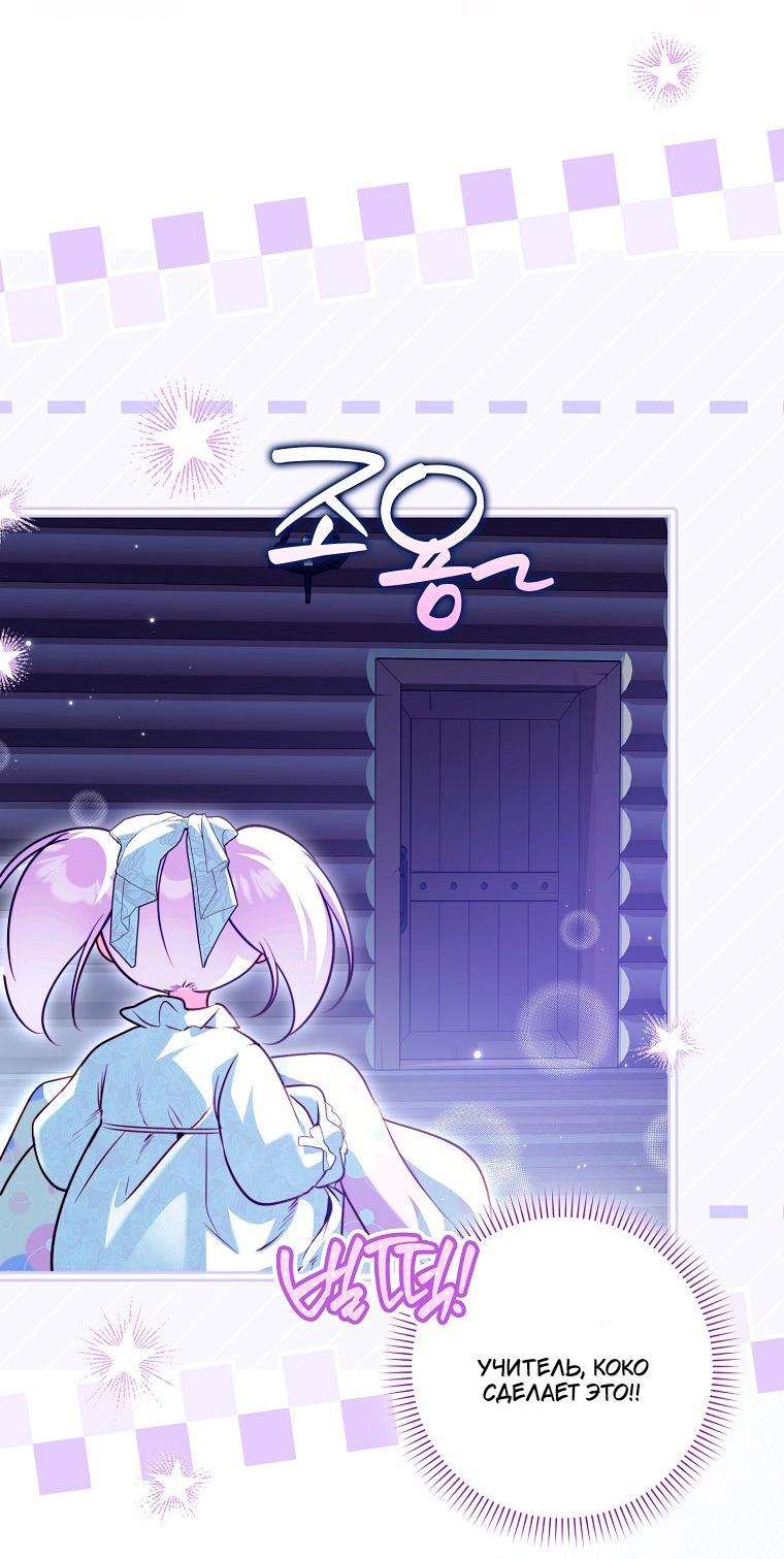 Манга Храбрый щеночек спешит на помощь сестре-злодейке - Глава 39 Страница 45