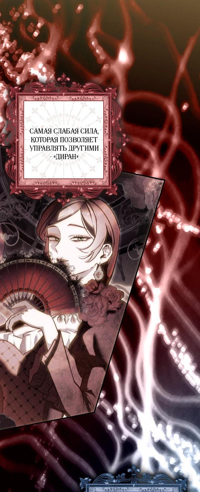 Манга Храбрый щеночек спешит на помощь сестре-злодейке - Глава 39 Страница 3