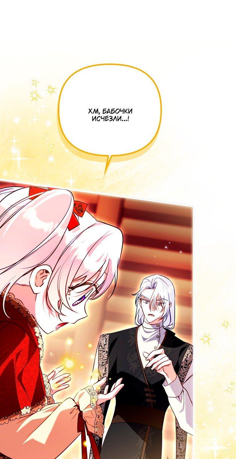 Манга Храбрый щеночек спешит на помощь сестре-злодейке - Глава 39 Страница 20