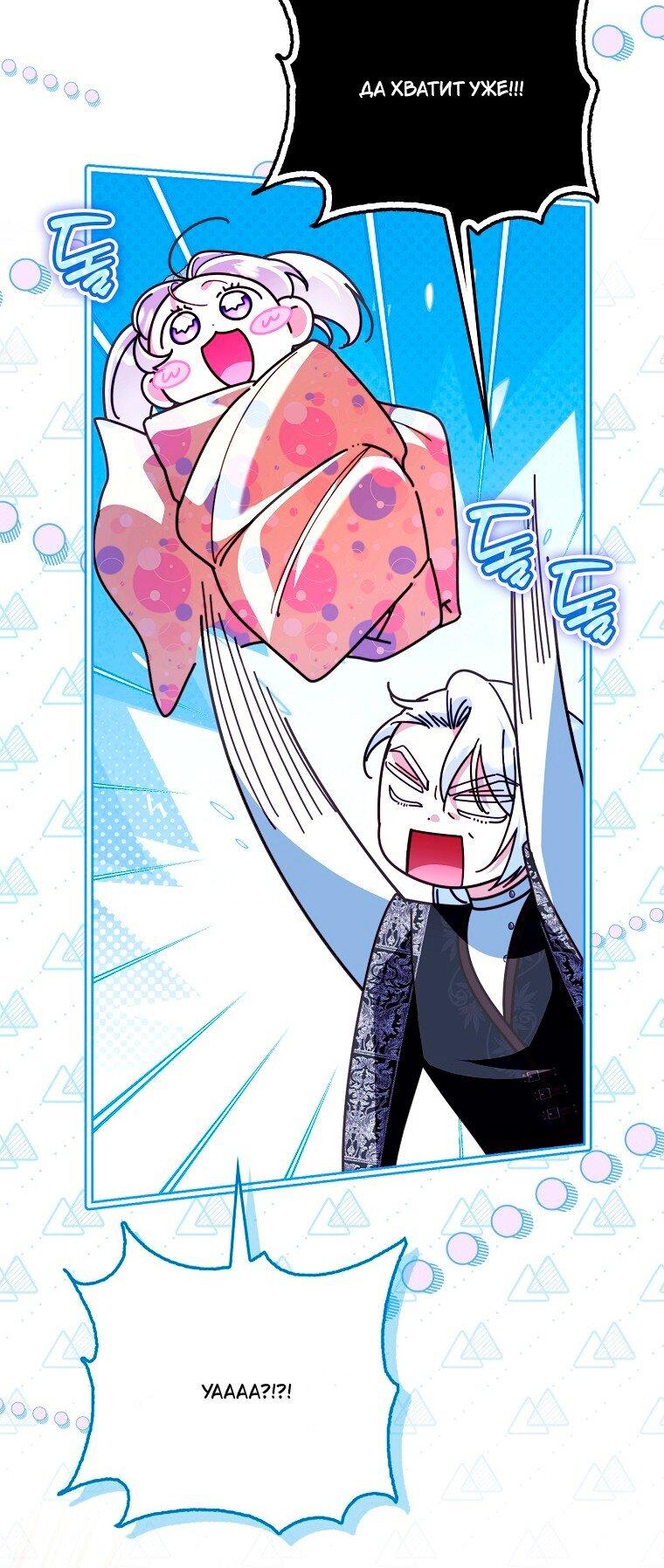 Манга Храбрый щеночек спешит на помощь сестре-злодейке - Глава 39 Страница 33