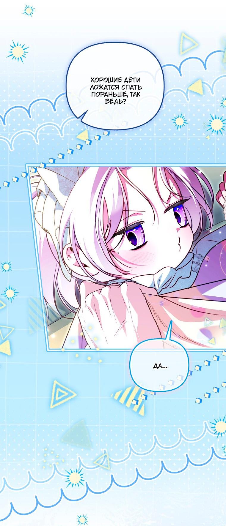 Манга Храбрый щеночек спешит на помощь сестре-злодейке - Глава 39 Страница 40