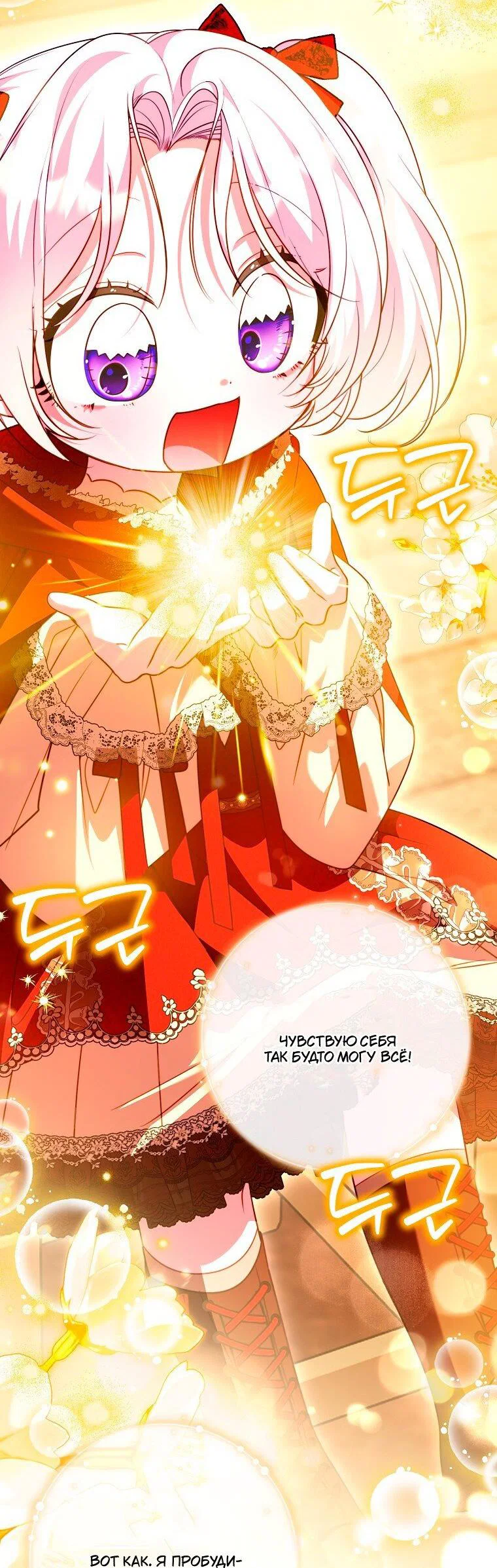 Манга Храбрый щеночек спешит на помощь сестре-злодейке - Глава 39 Страница 22