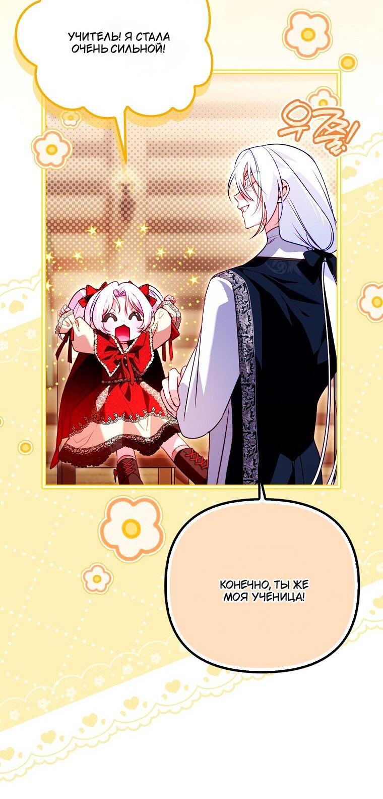 Манга Храбрый щеночек спешит на помощь сестре-злодейке - Глава 39 Страница 24