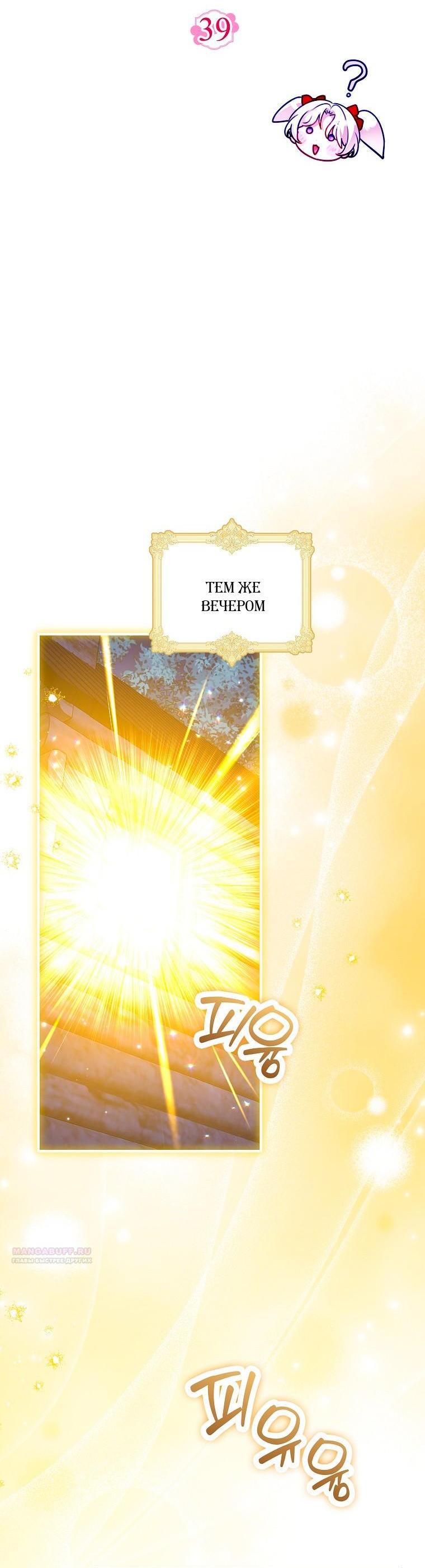 Манга Храбрый щеночек спешит на помощь сестре-злодейке - Глава 39 Страница 29