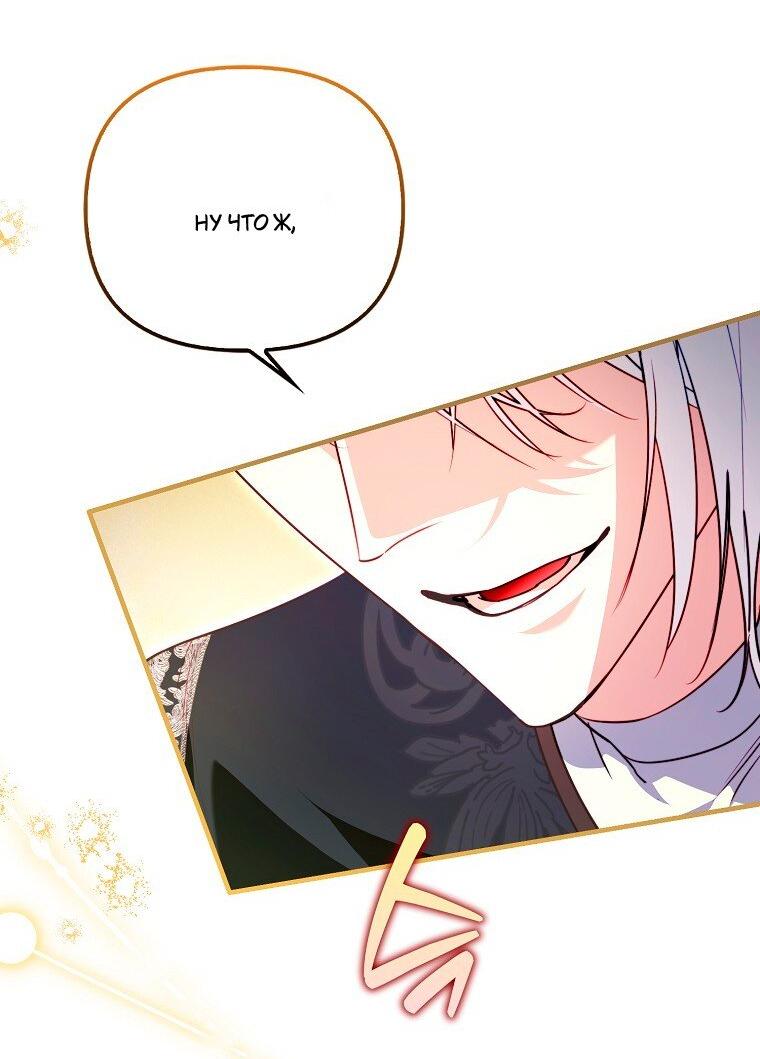 Манга Храбрый щеночек спешит на помощь сестре-злодейке - Глава 39 Страница 25