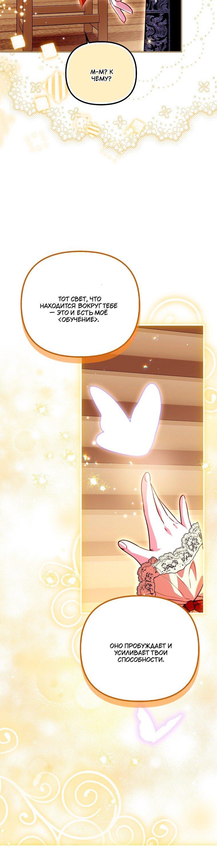 Манга Храбрый щеночек спешит на помощь сестре-злодейке - Глава 39 Страница 11