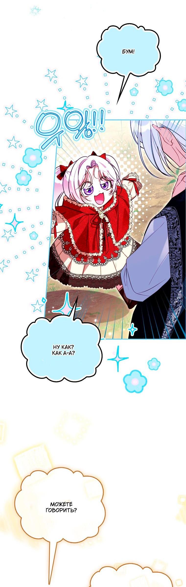 Манга Храбрый щеночек спешит на помощь сестре-злодейке - Глава 38 Страница 6