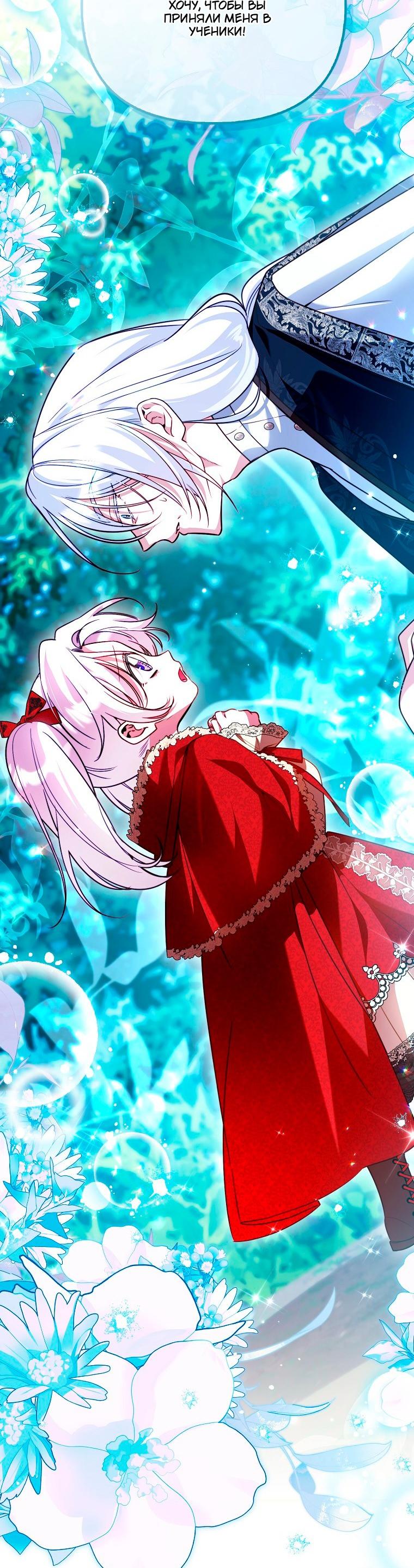 Манга Храбрый щеночек спешит на помощь сестре-злодейке - Глава 38 Страница 22