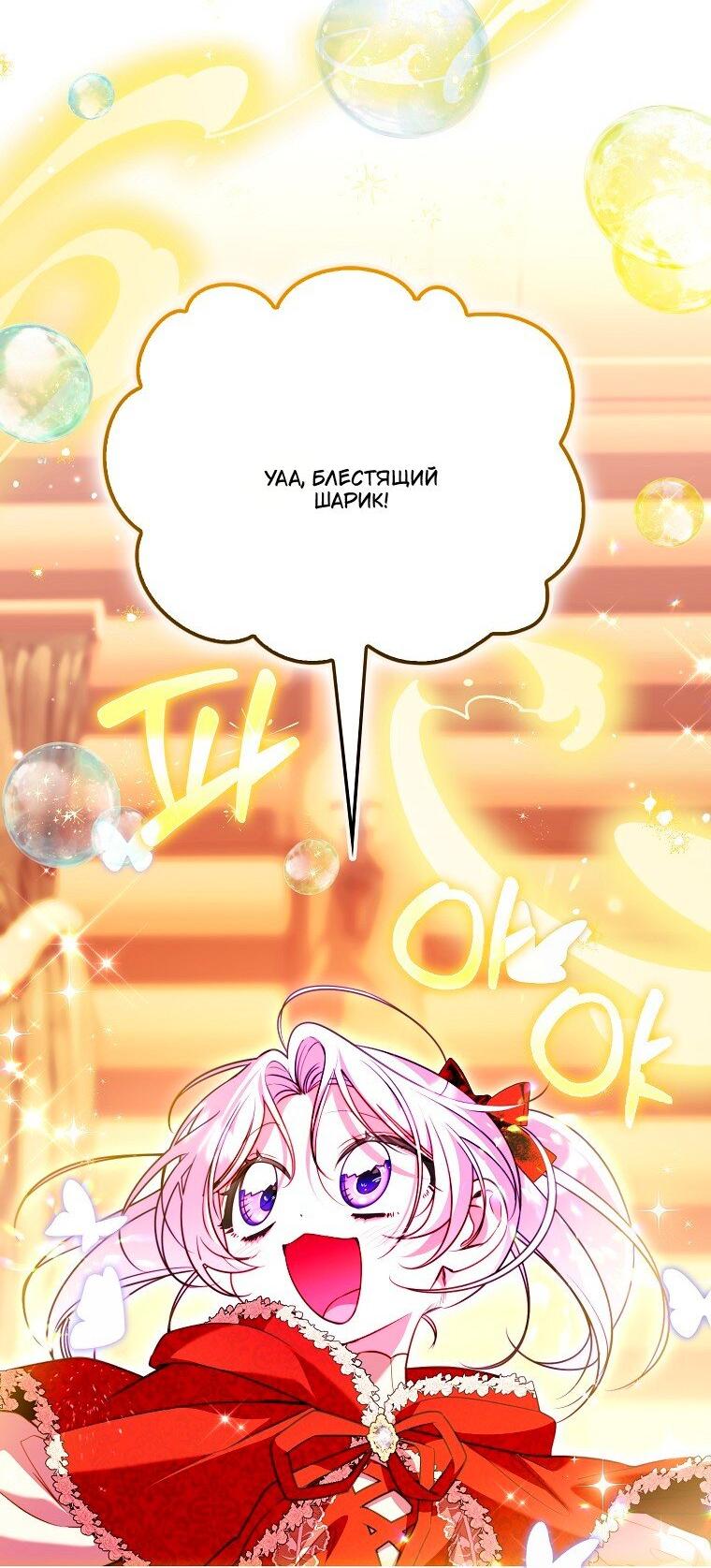 Манга Храбрый щеночек спешит на помощь сестре-злодейке - Глава 38 Страница 54