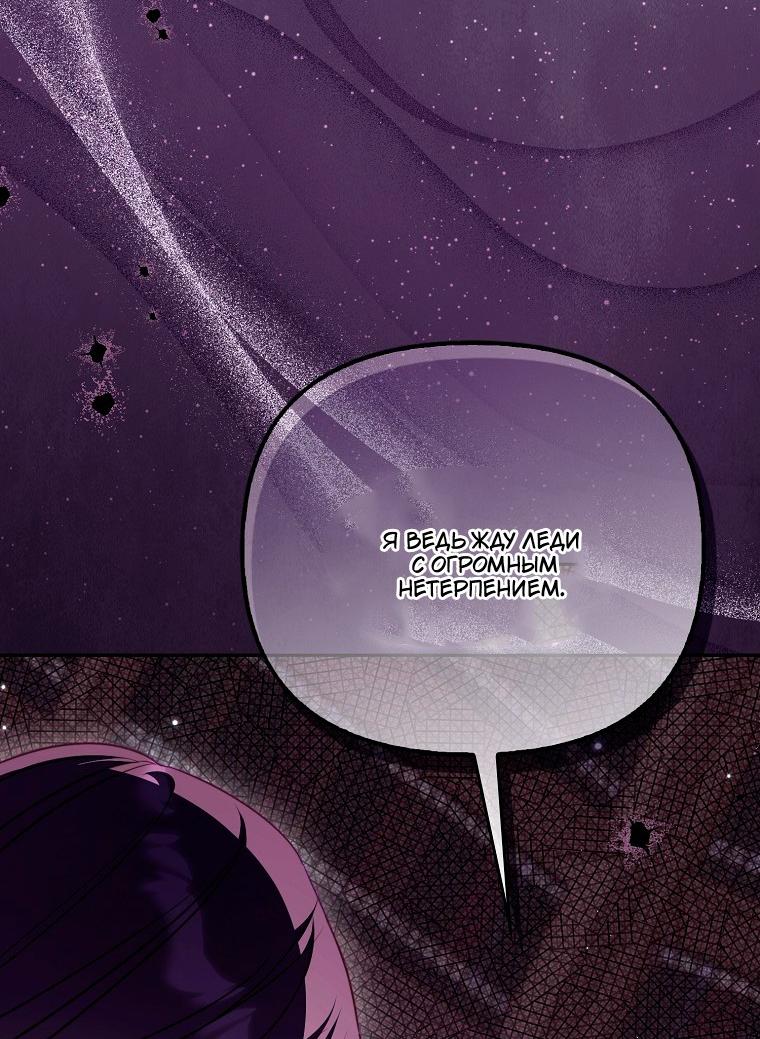 Манга Храбрый щеночек спешит на помощь сестре-злодейке - Глава 38 Страница 45