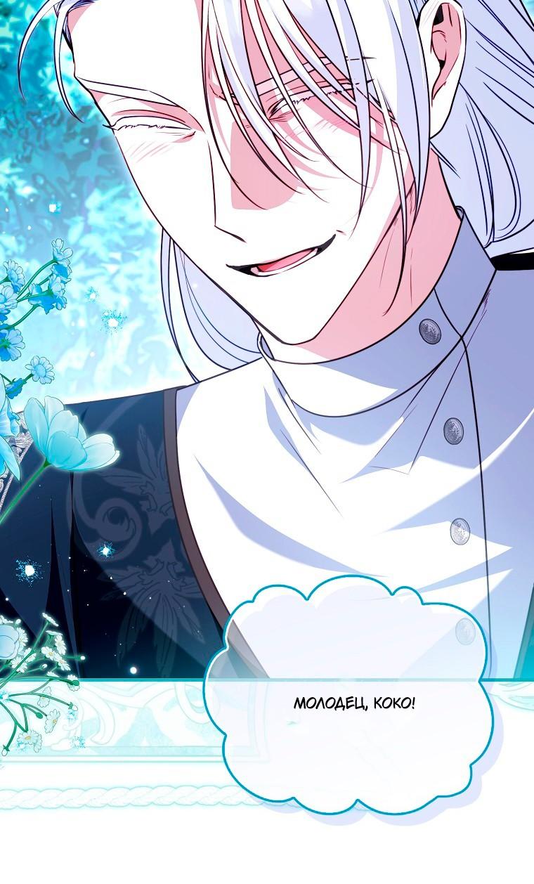 Манга Храбрый щеночек спешит на помощь сестре-злодейке - Глава 38 Страница 18